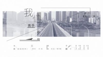 华语群星、钟镇涛、吴敏霞、韩雪、周海媚、李晓东、张远、刘思涵、翟天临、于湉、张阳阳、张新成、李斯丹妮、魏巡、养鸡YoungG、金雯昕、郭依林、妙静鸥、张皓然、顾宇峰、蒋欣奇、任正斌、汪沐愚、曹需恒、文苡帆、赵浚承、锤娜丽莎、许之糯、Calculasian、舒灏、方圆 - 我们携手并肩