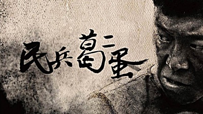黄渤 - 正义之道