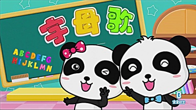 儿童歌曲 - 字母歌