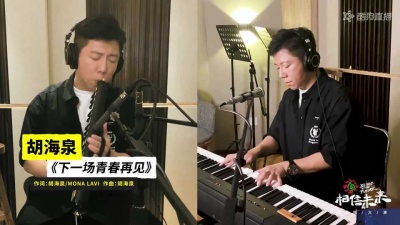 胡海泉 - 下一场青春再见