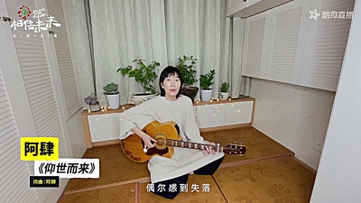 阿肆 - 仰世而来