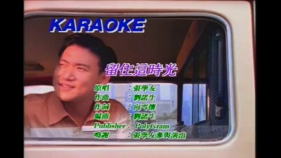 张学友 - 留住这时光