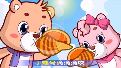 儿童歌曲 - 小螺号