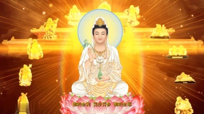 佛教音乐 - 大悲咒南无大慈大悲救苦救难观世音菩萨