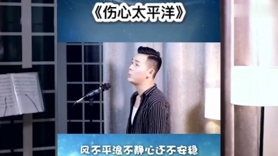 小阿枫 - 伤心太平洋