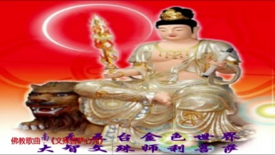 爱豆圈 - 文殊菩萨心咒