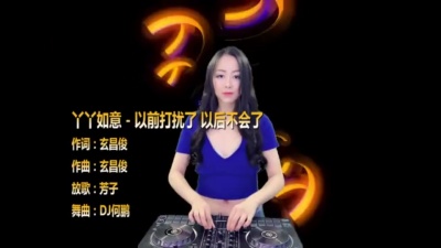 丫丫如意、何鹏 - 以前打扰了 以后不会了