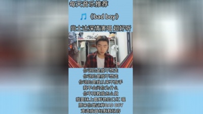 尚士达 - Bad Boy