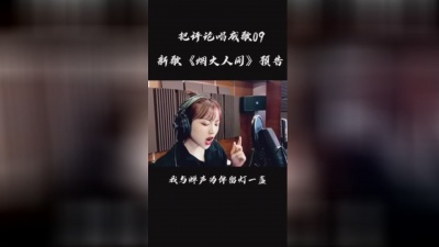 添儿呗 - 烟火人间