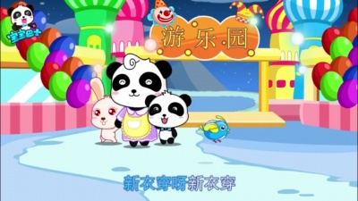 宝宝巴士 - 我最喜欢过大年