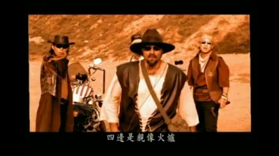 伍佰&China Blue - 冲冲冲