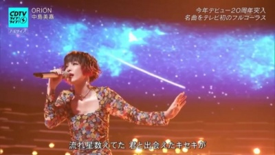 中島美嘉 - ORION