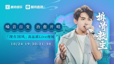 排骨教主、稻米节 - 排骨教主「现在·国风」Live现场
