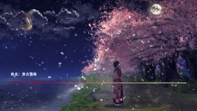 太空人看剧 - 此曲仿若将我带入那旷古，之余天地清润之声，不记世间繁杂