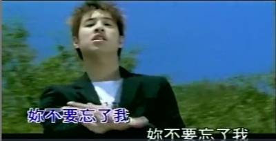 潘玮柏 - 不要忘了我