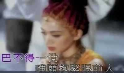 梅艳芳 - 抱紧眼前人