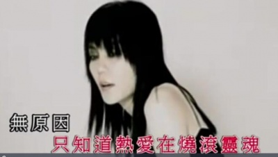 王菲 - 无原因