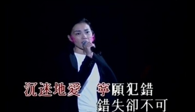 王菲 - 为非作歹