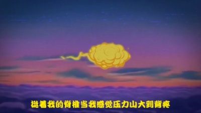功夫胖KungFuPen - 筋斗云