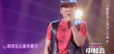 赵传 - 爱要怎么说出口