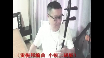 小锐二胡原创 - 马兰花舞曲 小锐二胡