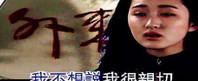 杨钰莹 - 我不想说