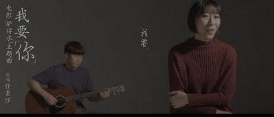 任素汐 - 我要你