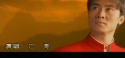 江涛 - 愚公移山