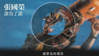 张国荣 - 谁负了谁