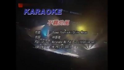 张国荣 - H2O+少女心事+第一次+不羁的风