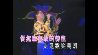 谭咏麟 - 世外桃源