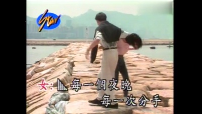郑怡、李宗盛 - 结束