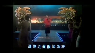 梅艳芳 - 歌衫泪影