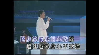 林子祥 - 万里天风伴我飞