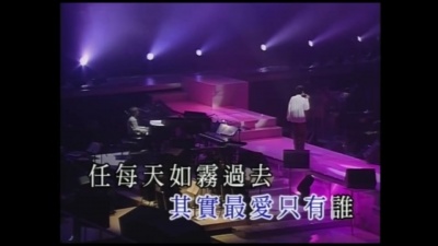 林子祥 - 从今失去她+最爱是谁