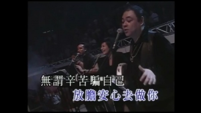 林子祥 - 投降吧