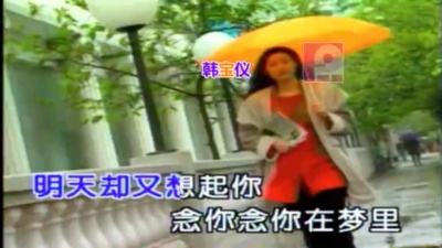 韩宝仪 - 奈何