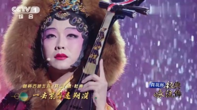 李玉刚、经典咏流传 - 昭君出塞