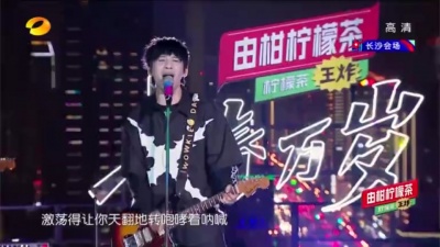 大张伟 - 热血燃