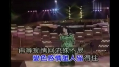 徐小凤 - 变色感情