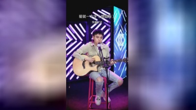 李巍V仔 - 爱就一个字 (弹唱版)