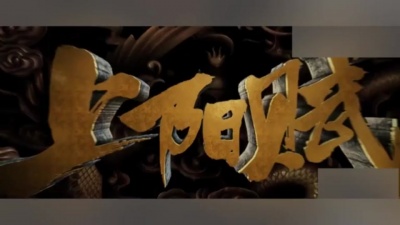 影视剧同学 - 《上阳赋》新一轮争斗要来了，萧綦与子澹正面交锋