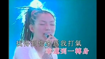郑秀文 - 终身美丽