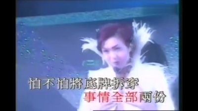 郑秀文 - 孤男寡女