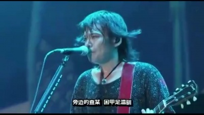 伍佰&China Blue - 点烟