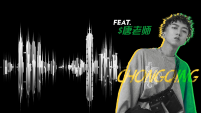 $唐老师 - 无渴不重庆