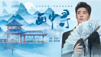 张云雷 - 画中寻
