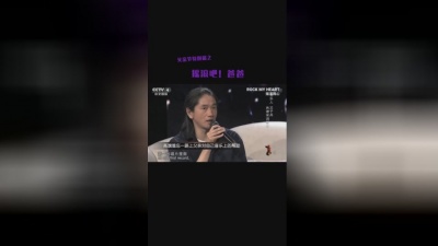 影视大网罗 - 《摇滚我心》先导番外篇之父亲节特别篇《摇滚吧！爸爸》