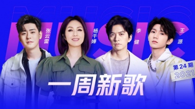 腾讯音乐由你榜 - 一周新歌：张云雷《画中寻》国风十足，王源《流星也为你落下来了》浪漫灵动