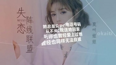 莫叫姐姐 - 失恋阵线联盟